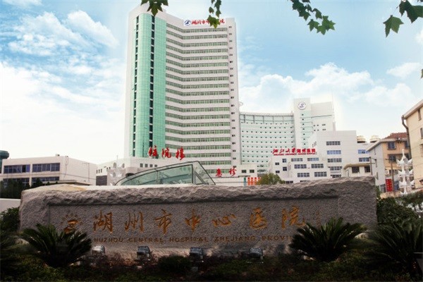 湖州市中心医院康复科图库